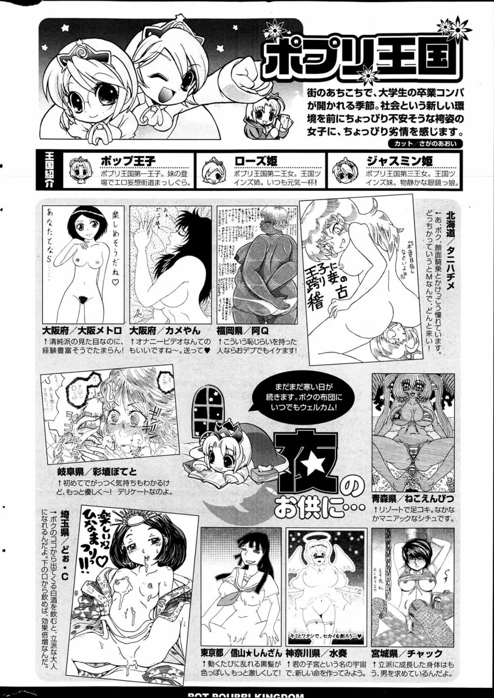 COMIC ポプリクラブ 2014年4月号 352ページ