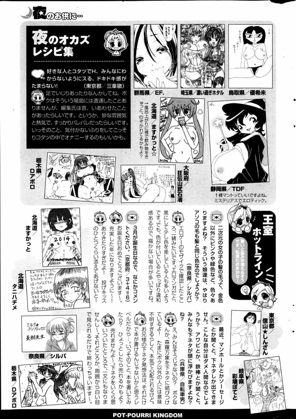 COMIC ポプリクラブ 2014年4月号 353ページ