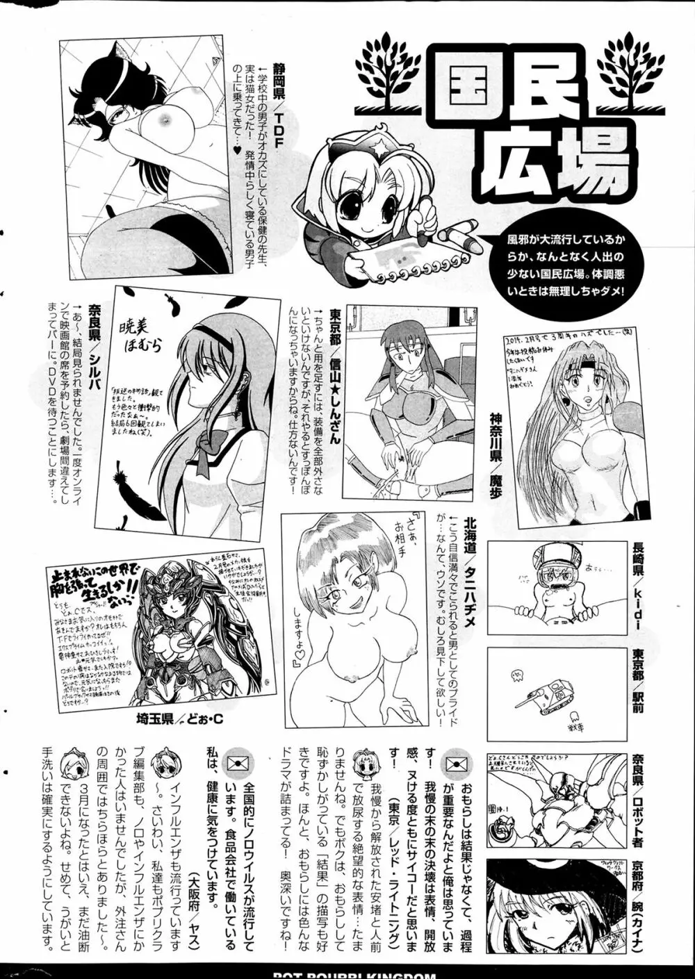 COMIC ポプリクラブ 2014年4月号 356ページ