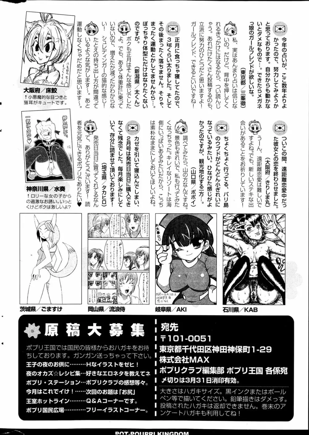 COMIC ポプリクラブ 2014年4月号 358ページ