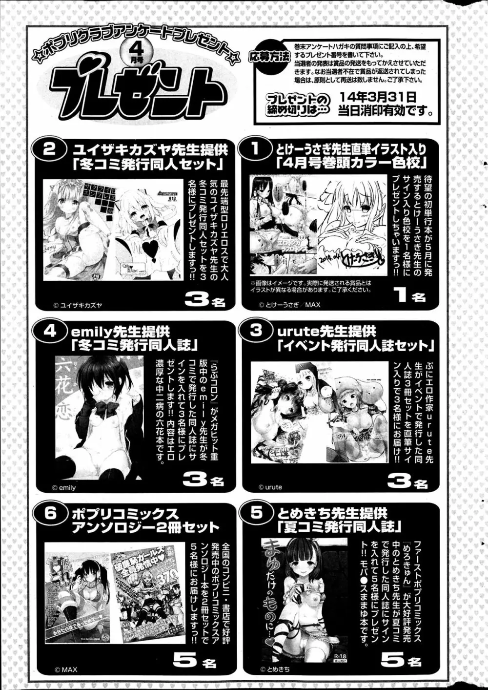 COMIC ポプリクラブ 2014年4月号 359ページ