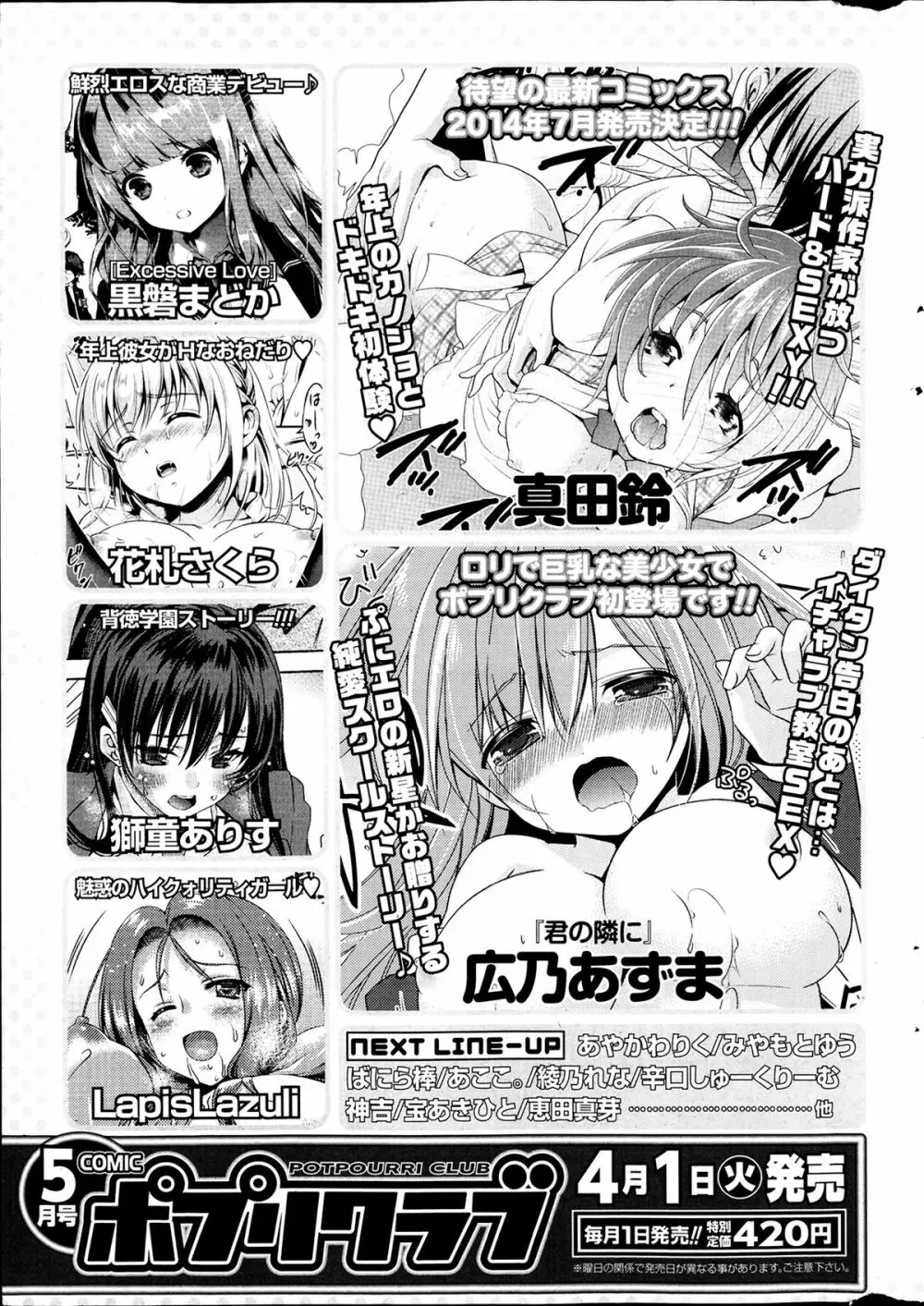 COMIC ポプリクラブ 2014年4月号 361ページ