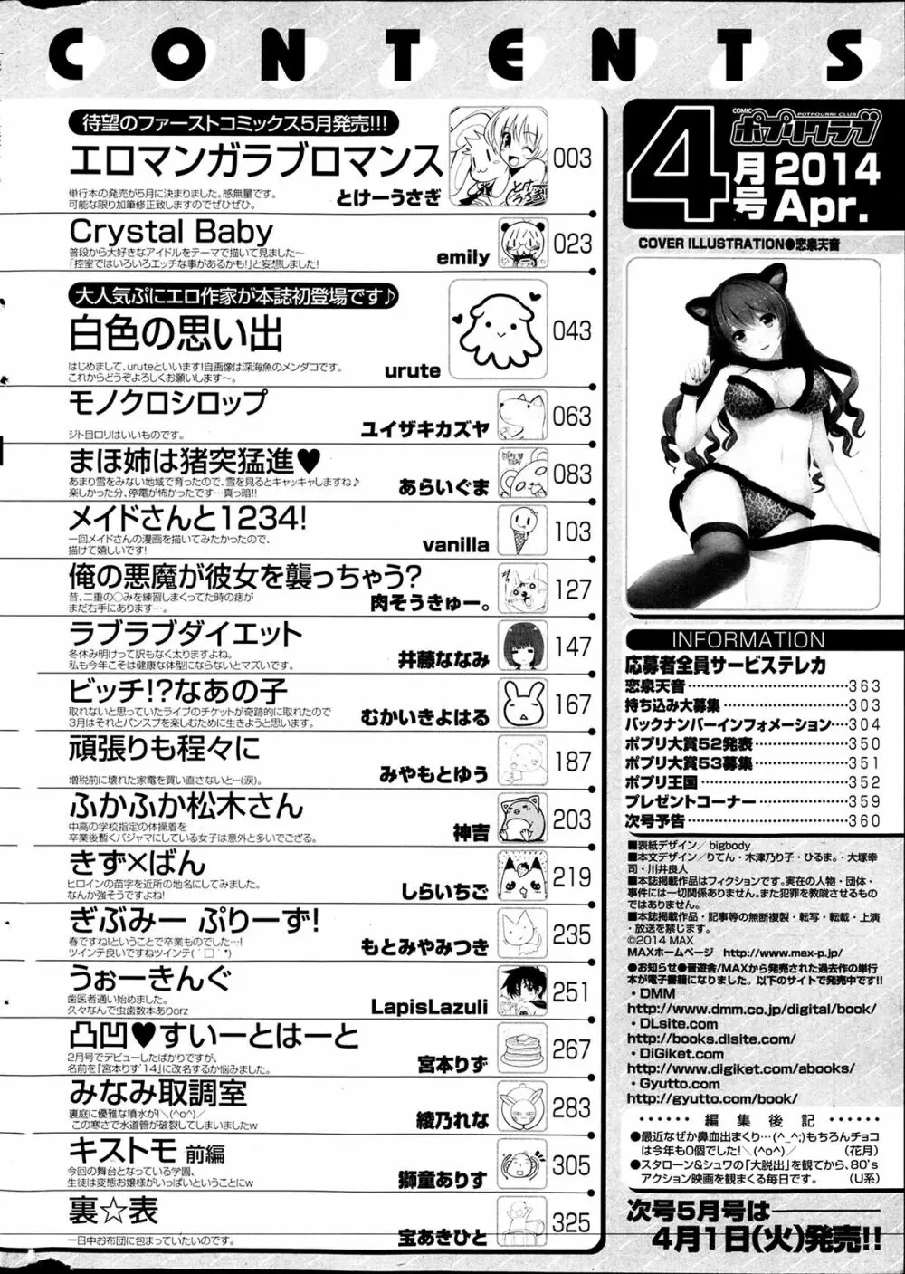 COMIC ポプリクラブ 2014年4月号 362ページ