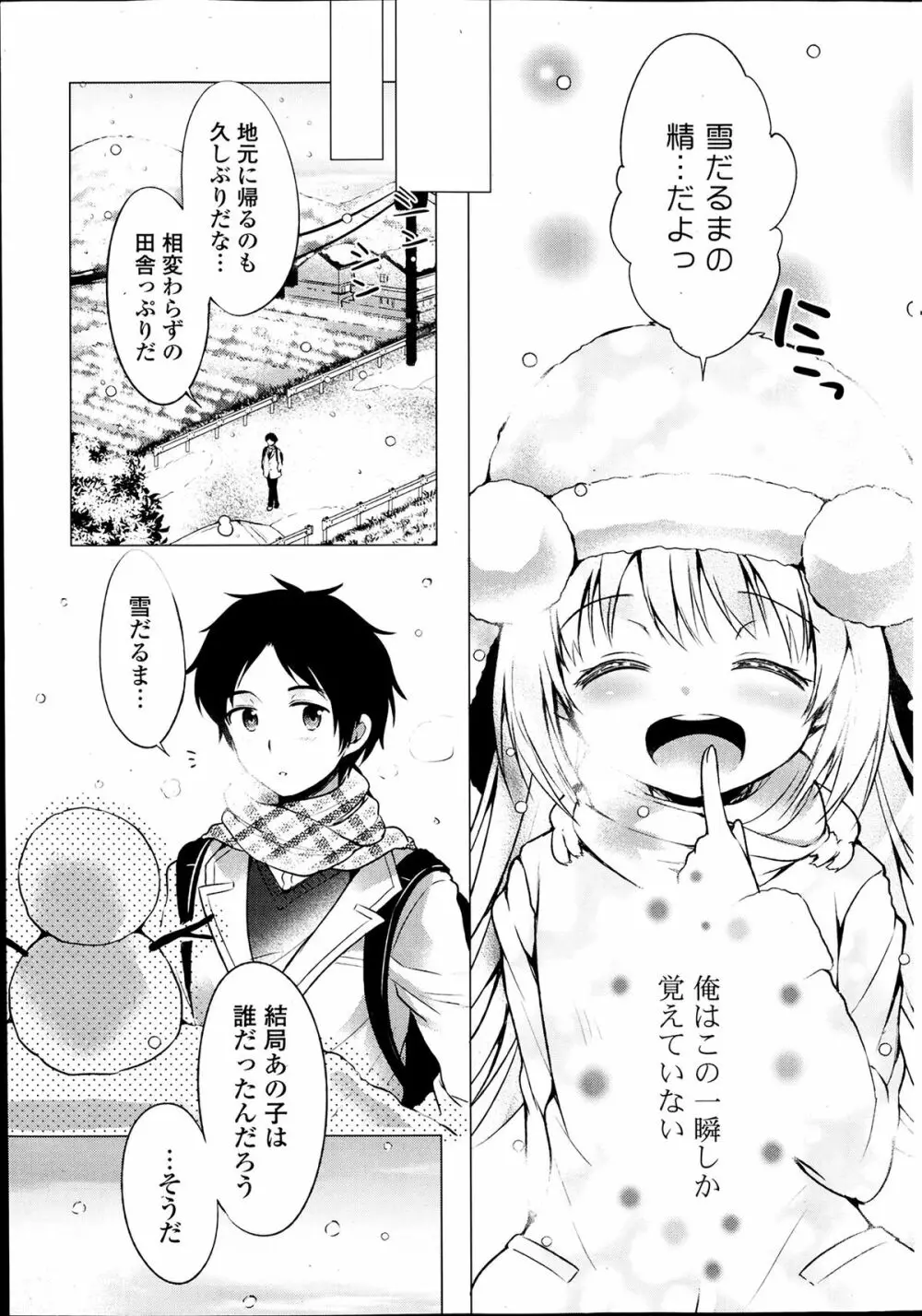 COMIC ポプリクラブ 2014年4月号 45ページ