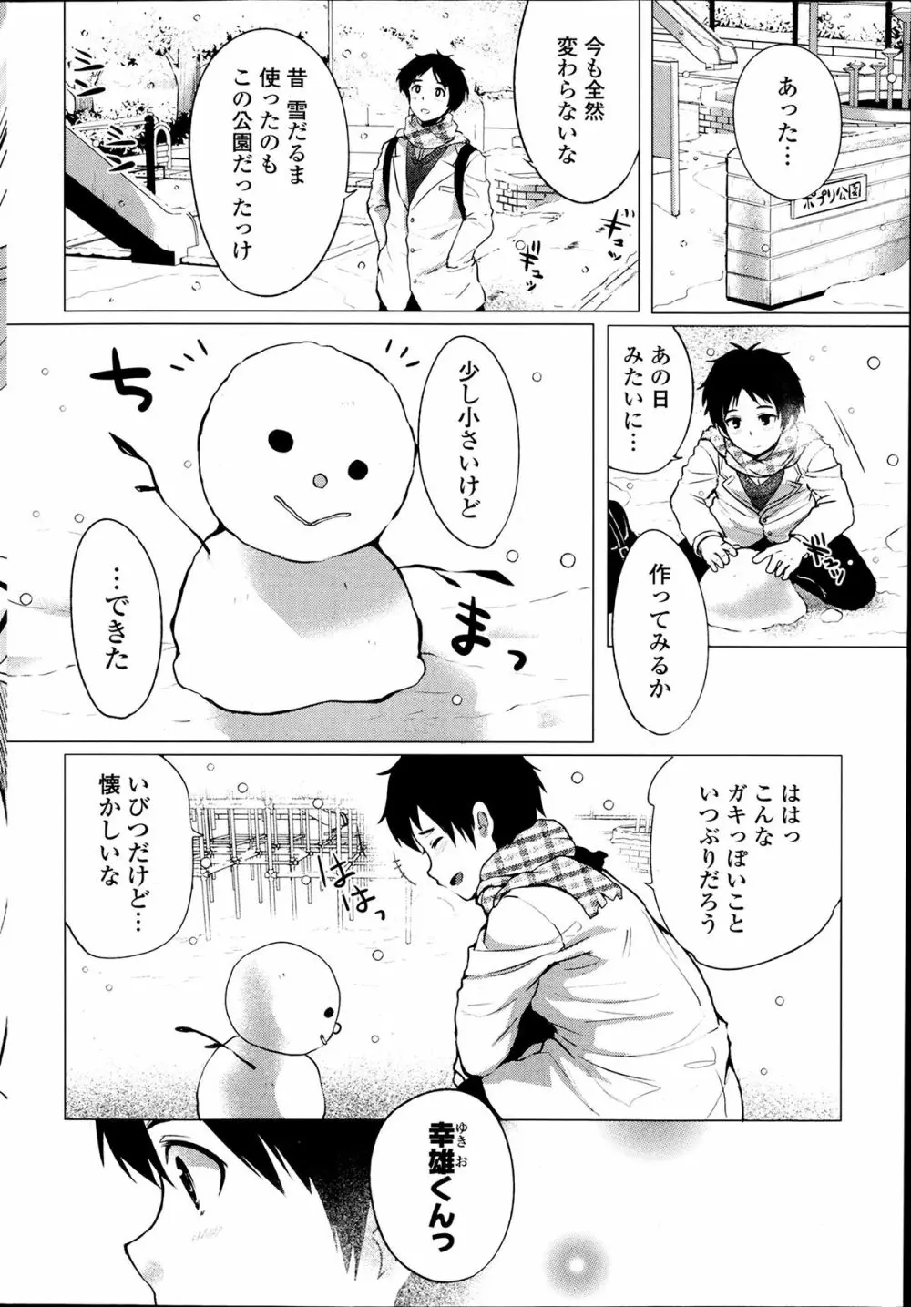 COMIC ポプリクラブ 2014年4月号 46ページ