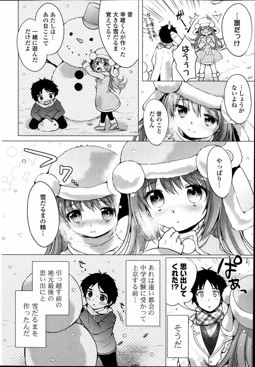 COMIC ポプリクラブ 2014年4月号 48ページ