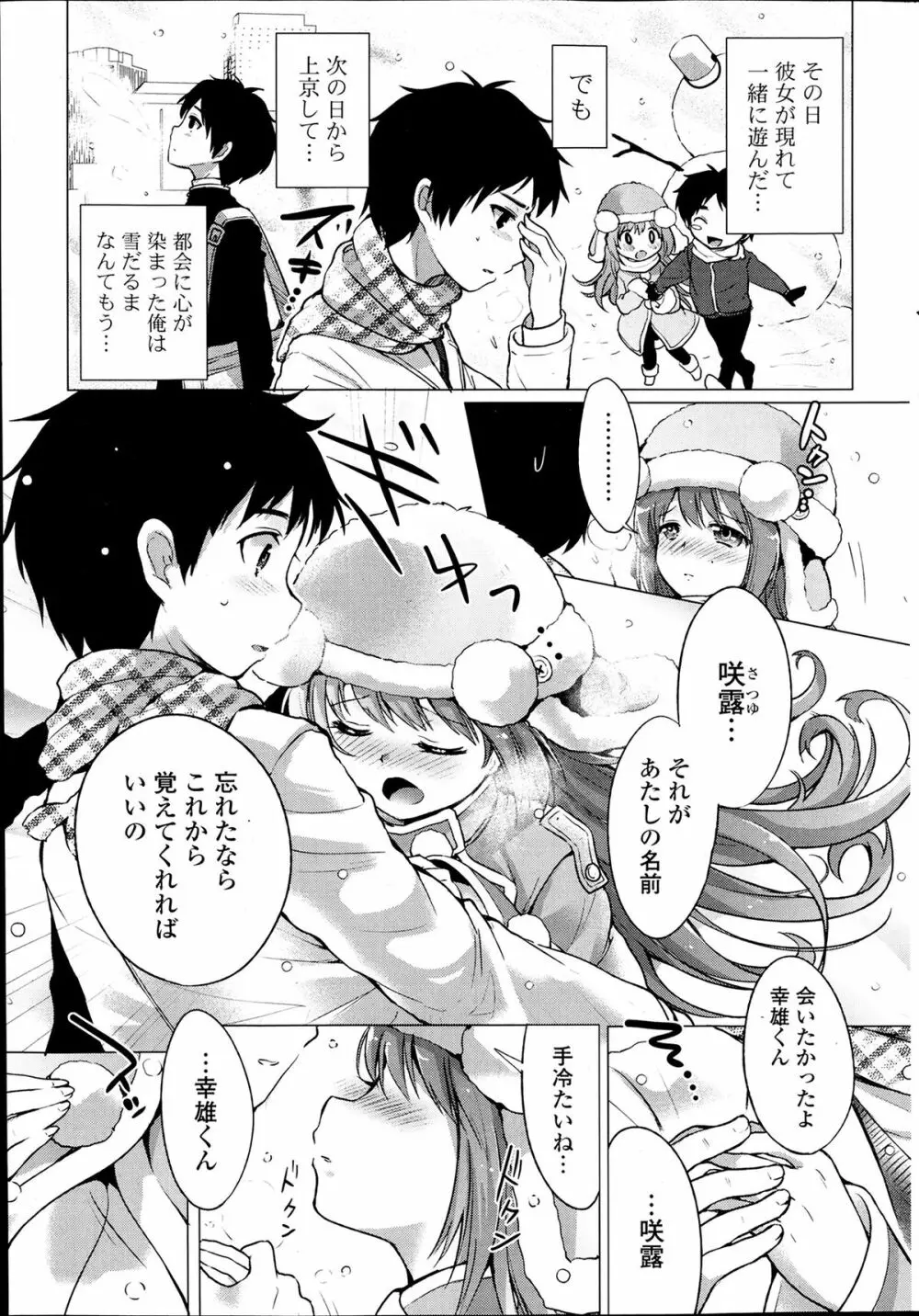 COMIC ポプリクラブ 2014年4月号 49ページ