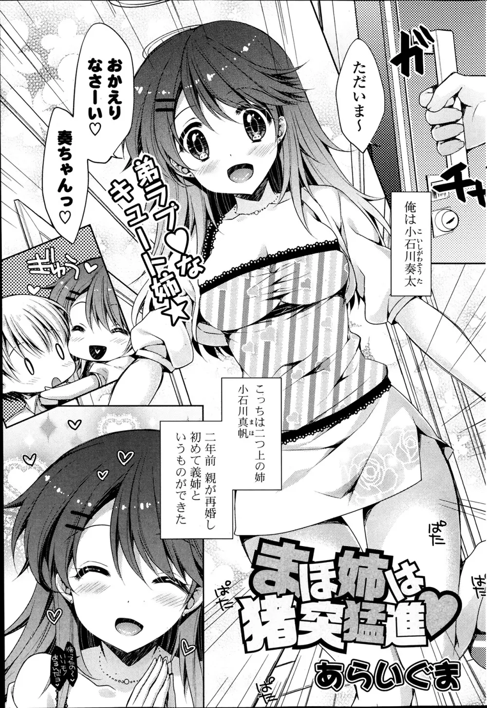 COMIC ポプリクラブ 2014年4月号 83ページ