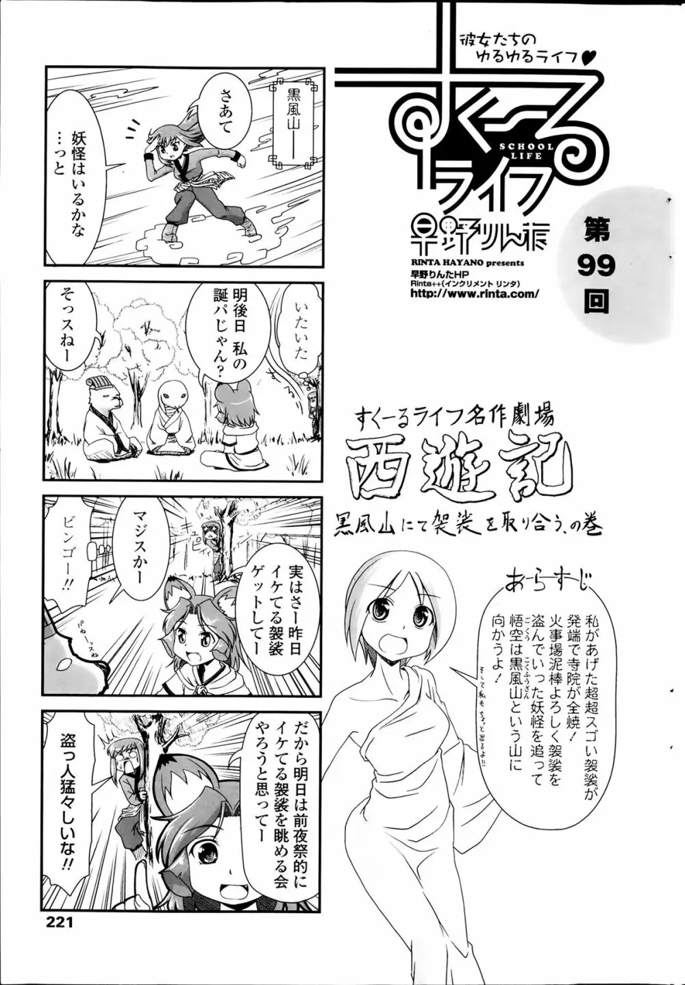 COMIC ペンギンクラブ 2014年4月号 221ページ