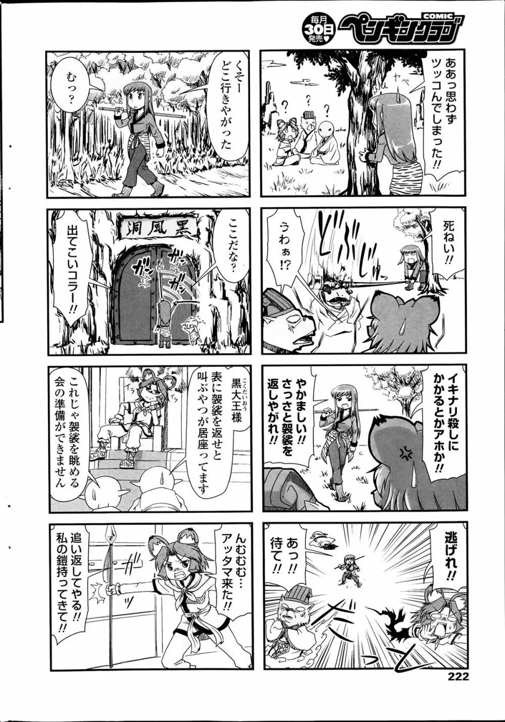 COMIC ペンギンクラブ 2014年4月号 222ページ