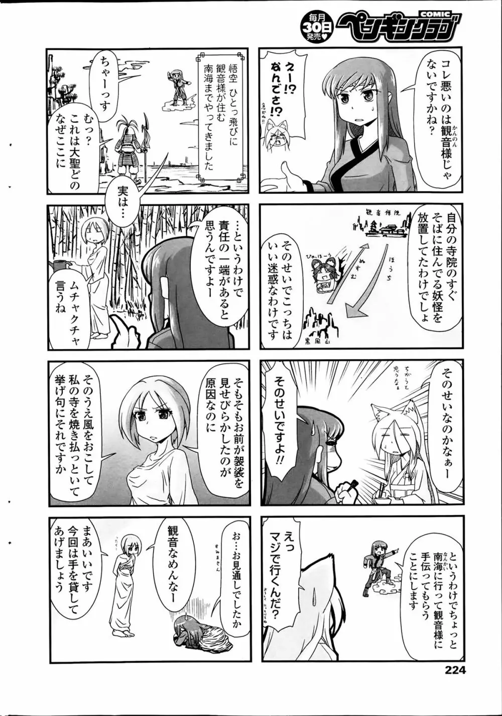 COMIC ペンギンクラブ 2014年4月号 224ページ