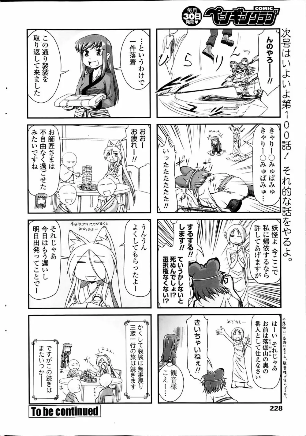 COMIC ペンギンクラブ 2014年4月号 228ページ