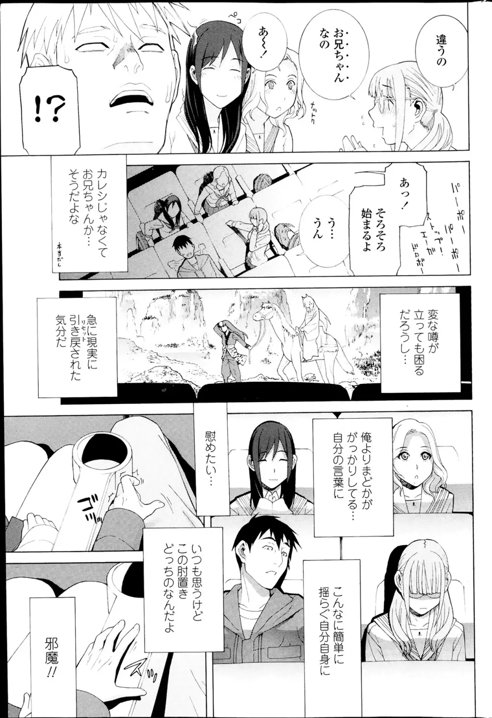 COMIC ペンギンクラブ 2014年4月号 59ページ