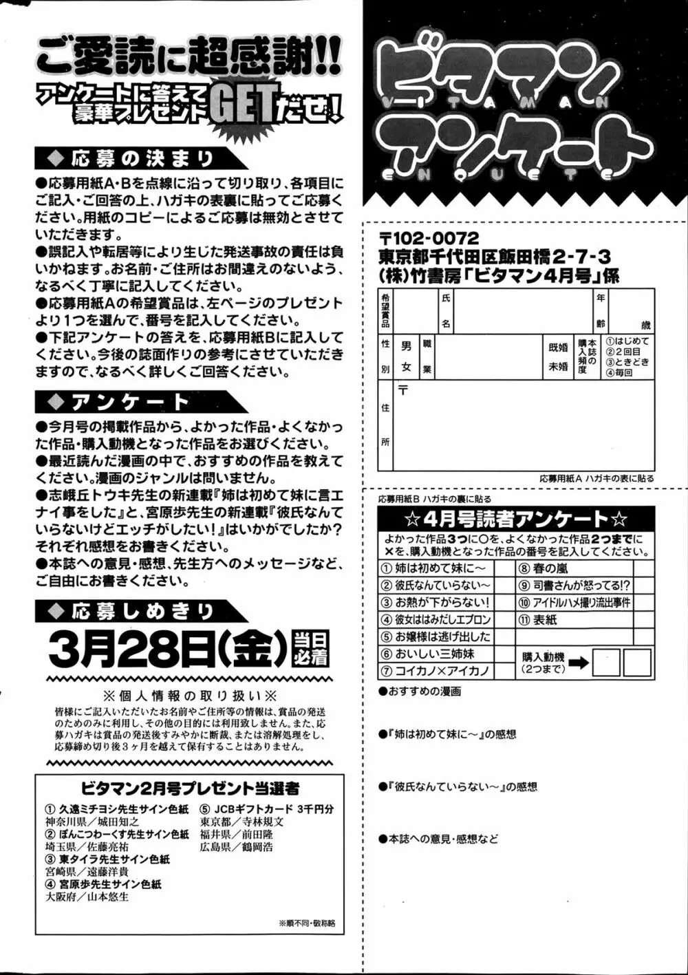 月刊 ビタマン 2014年4月号 256ページ