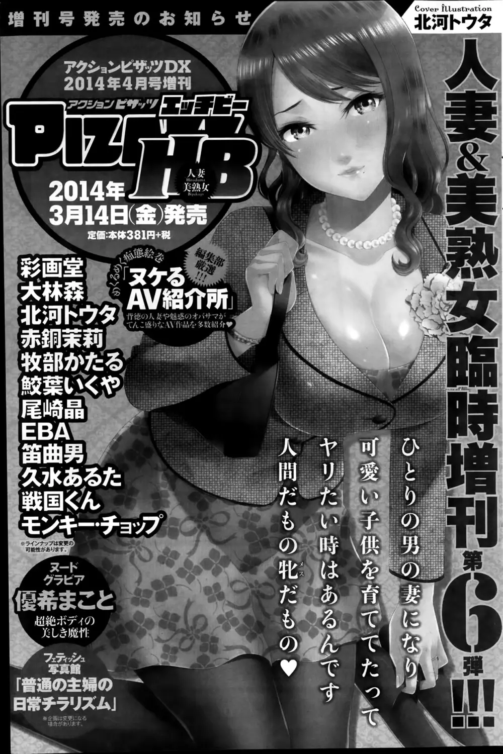 アクションピザッツスペシャル 2014年4月号 123ページ