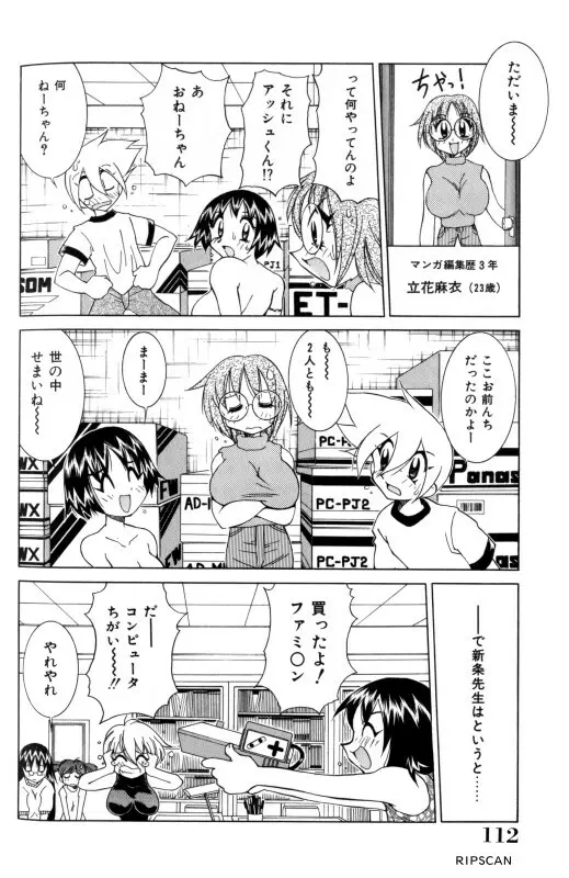 豪激!!漫画家大作戦 110ページ