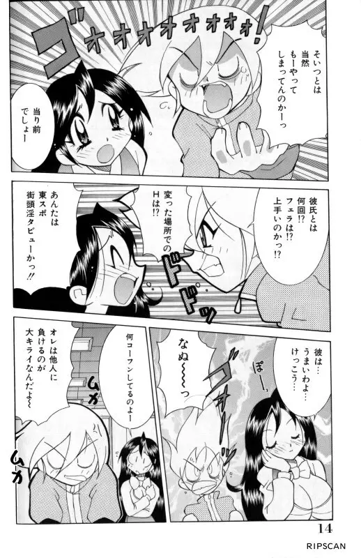 豪激!!漫画家大作戦 12ページ