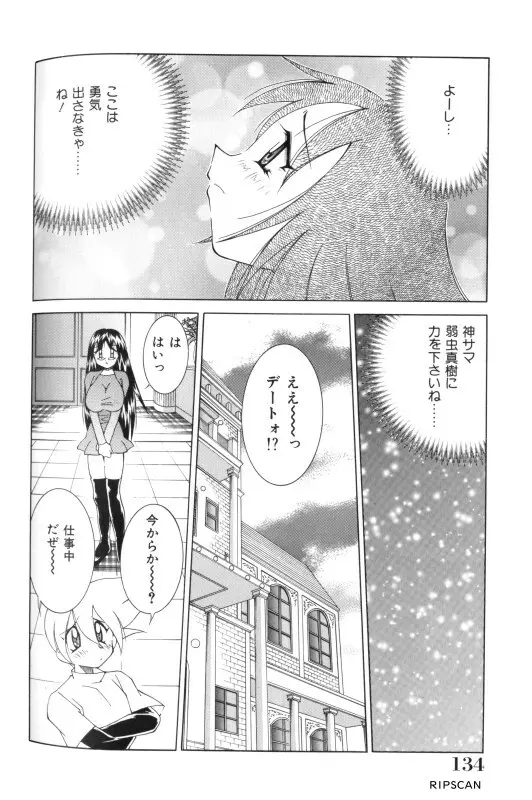 豪激!!漫画家大作戦 132ページ