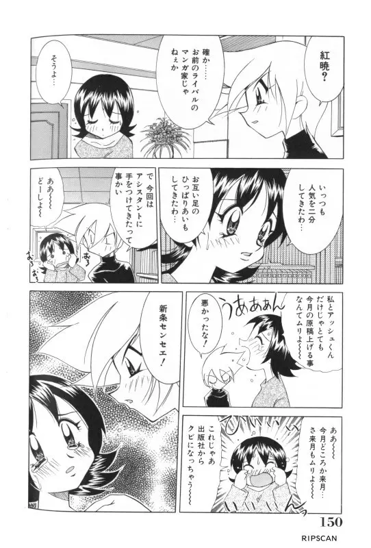 豪激!!漫画家大作戦 148ページ