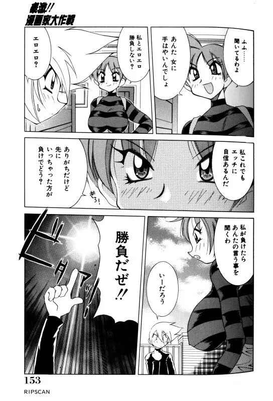 豪激!!漫画家大作戦 151ページ