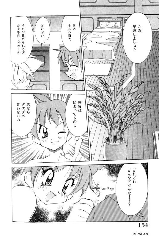 豪激!!漫画家大作戦 152ページ