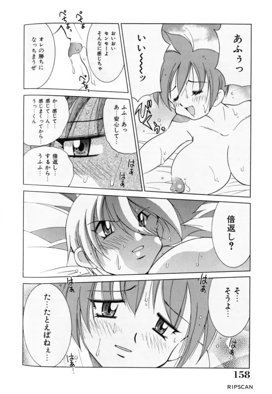 豪激!!漫画家大作戦 156ページ