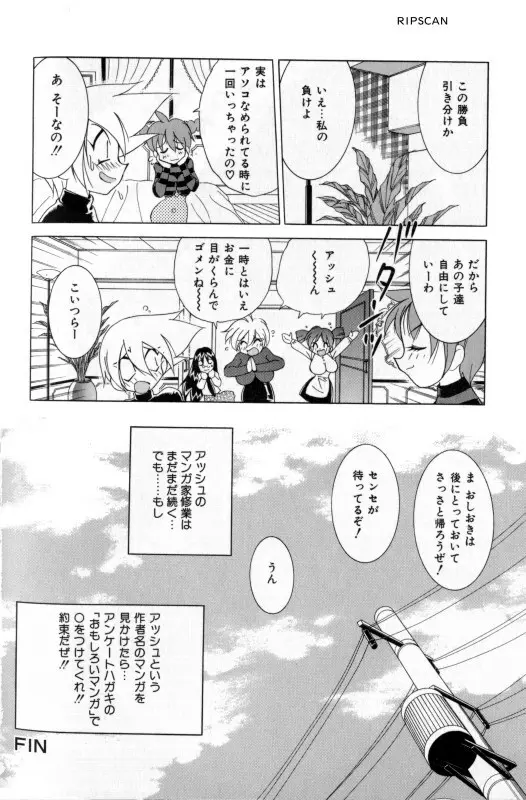 豪激!!漫画家大作戦 162ページ