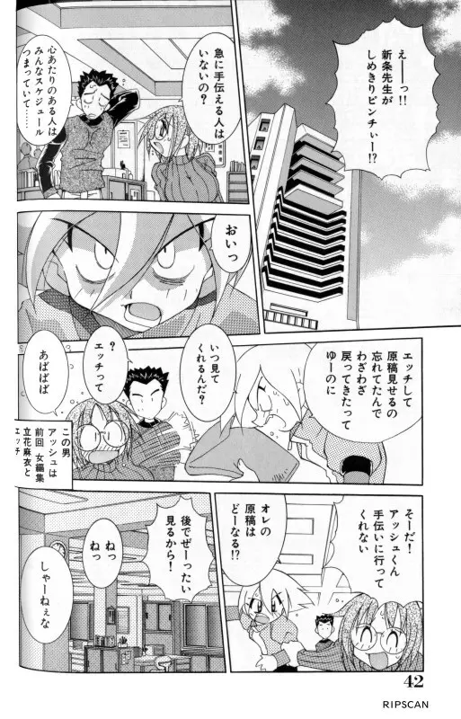 豪激!!漫画家大作戦 40ページ