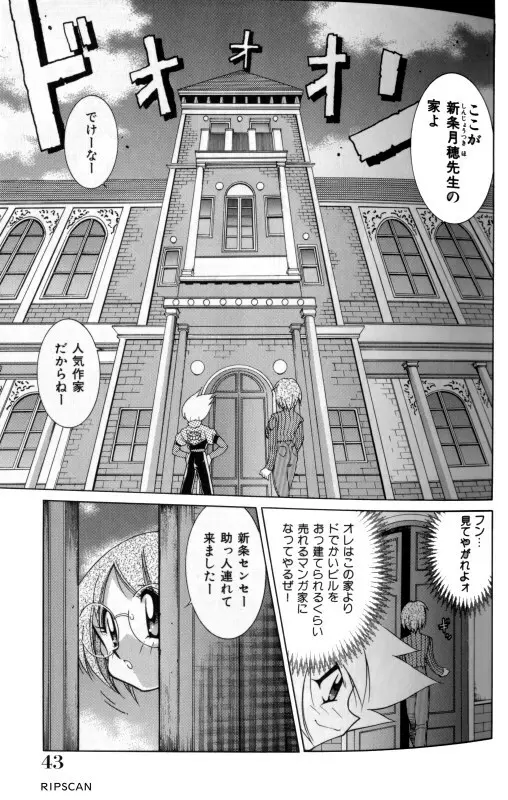 豪激!!漫画家大作戦 41ページ