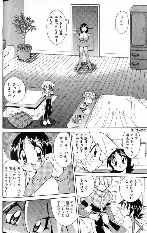 豪激!!漫画家大作戦 46ページ