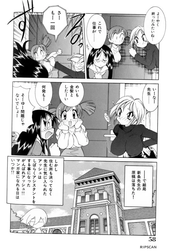 豪激!!漫画家大作戦 56ページ