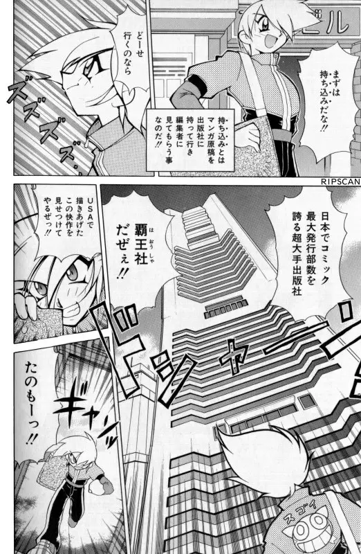 豪激!!漫画家大作戦 6ページ