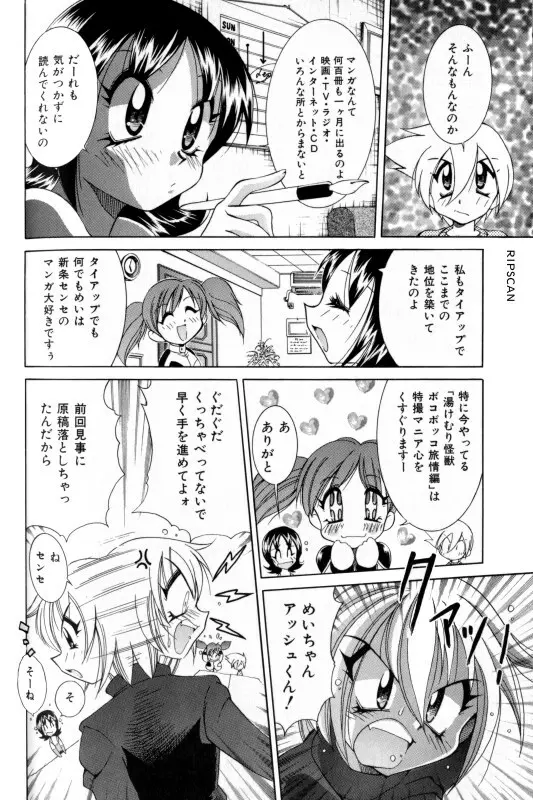 豪激!!漫画家大作戦 62ページ