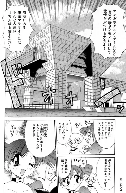 豪激!!漫画家大作戦 80ページ