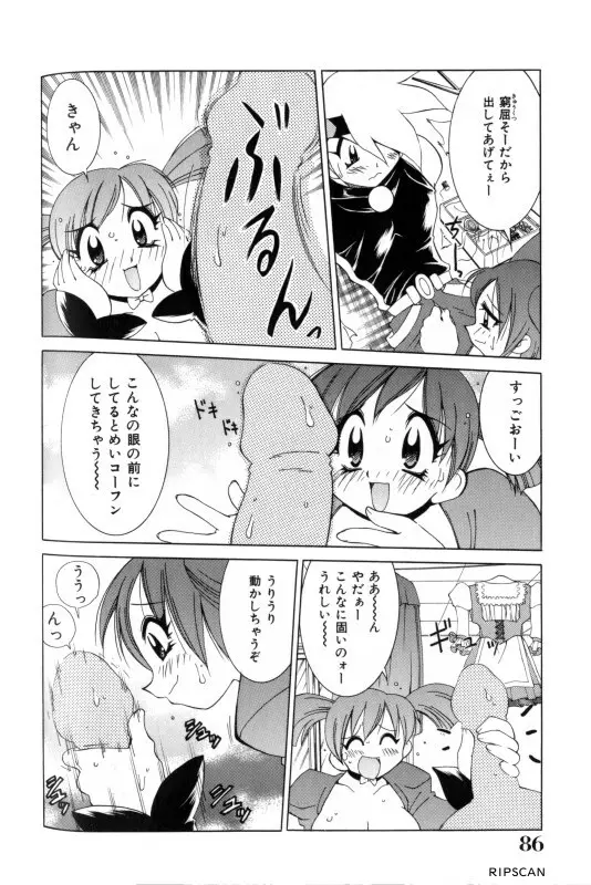 豪激!!漫画家大作戦 84ページ