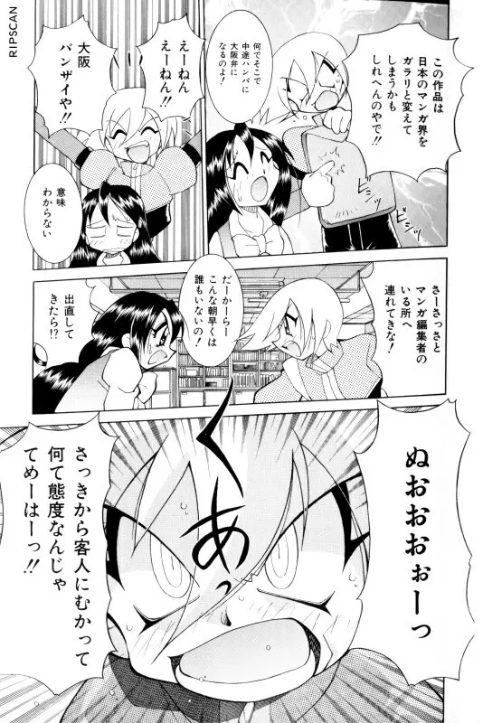 豪激!!漫画家大作戦 9ページ