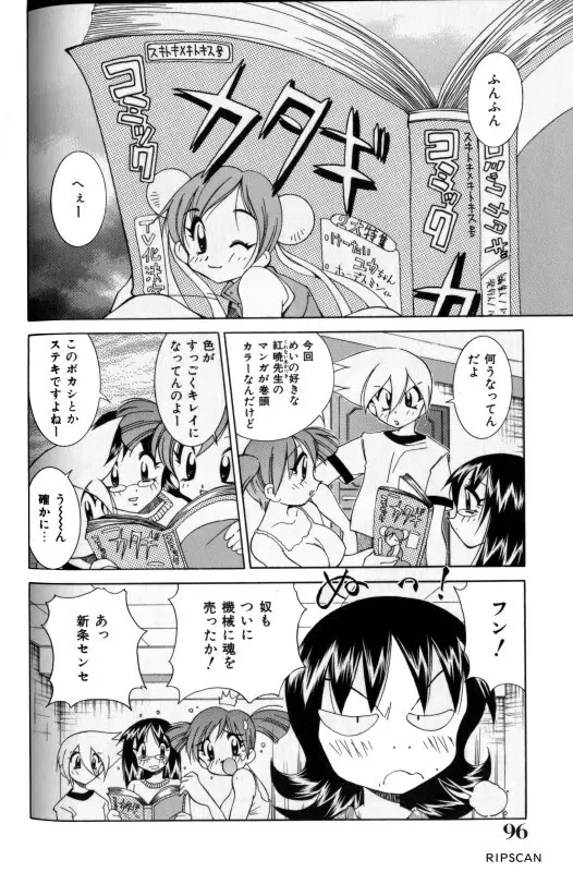 豪激!!漫画家大作戦 94ページ