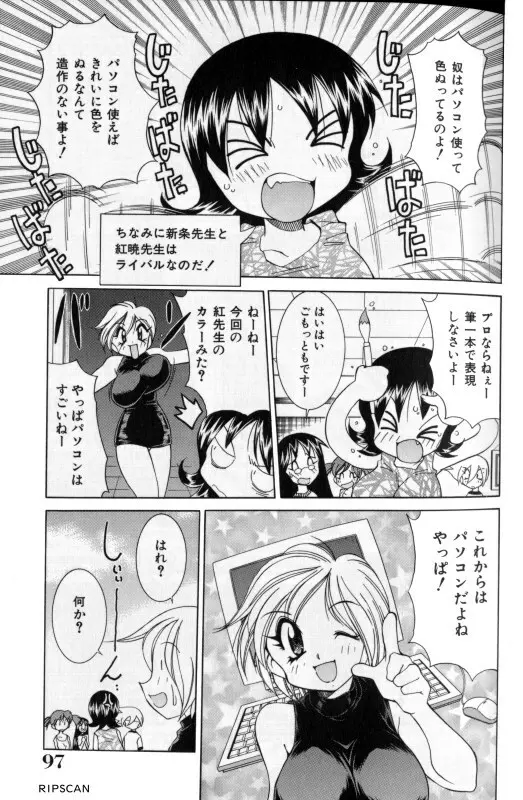 豪激!!漫画家大作戦 95ページ