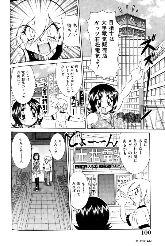 豪激!!漫画家大作戦 98ページ