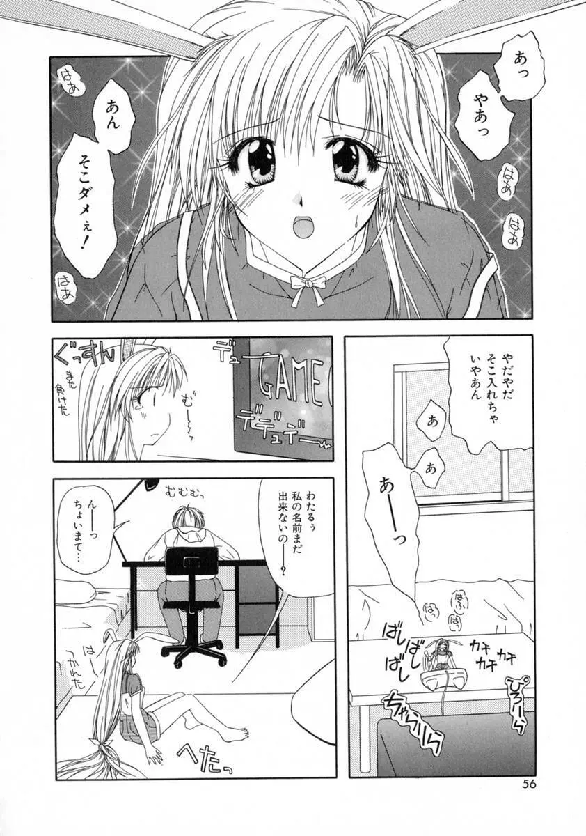 まい・べいびぃ 60ページ