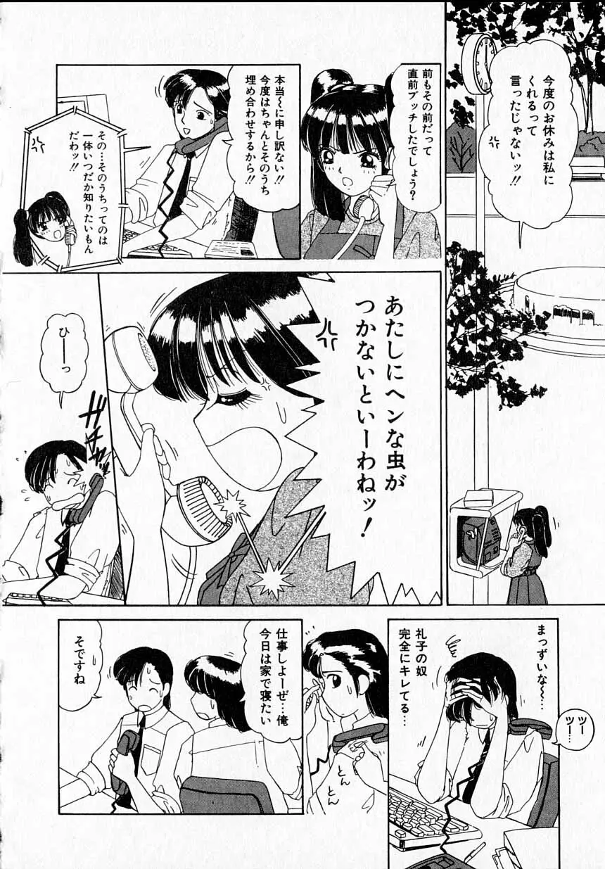 感じたい！ 102ページ