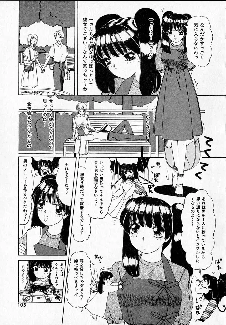 感じたい！ 103ページ