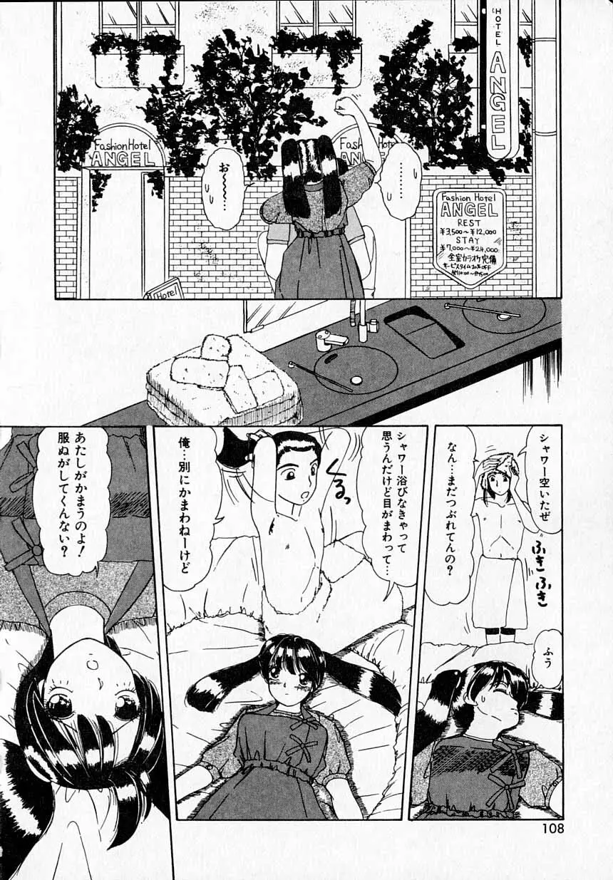 感じたい！ 106ページ