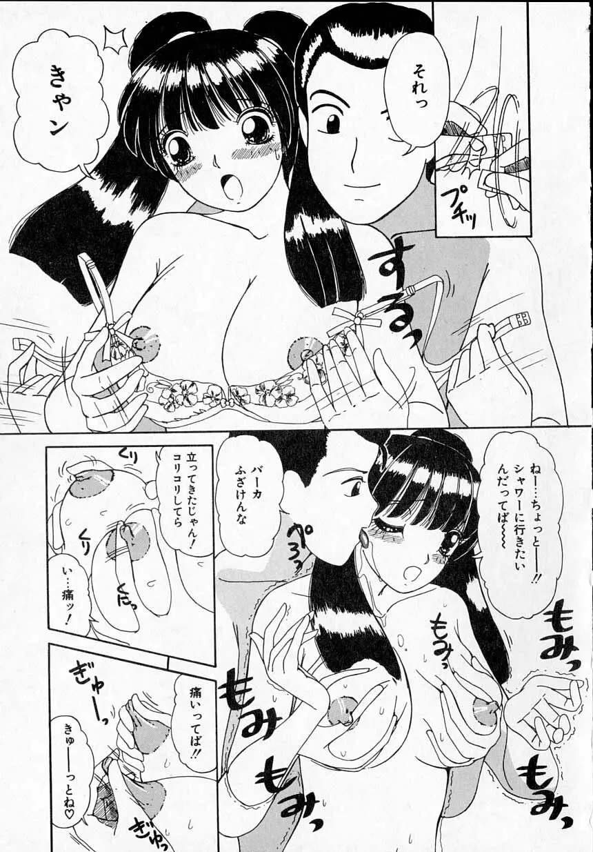 感じたい！ 109ページ