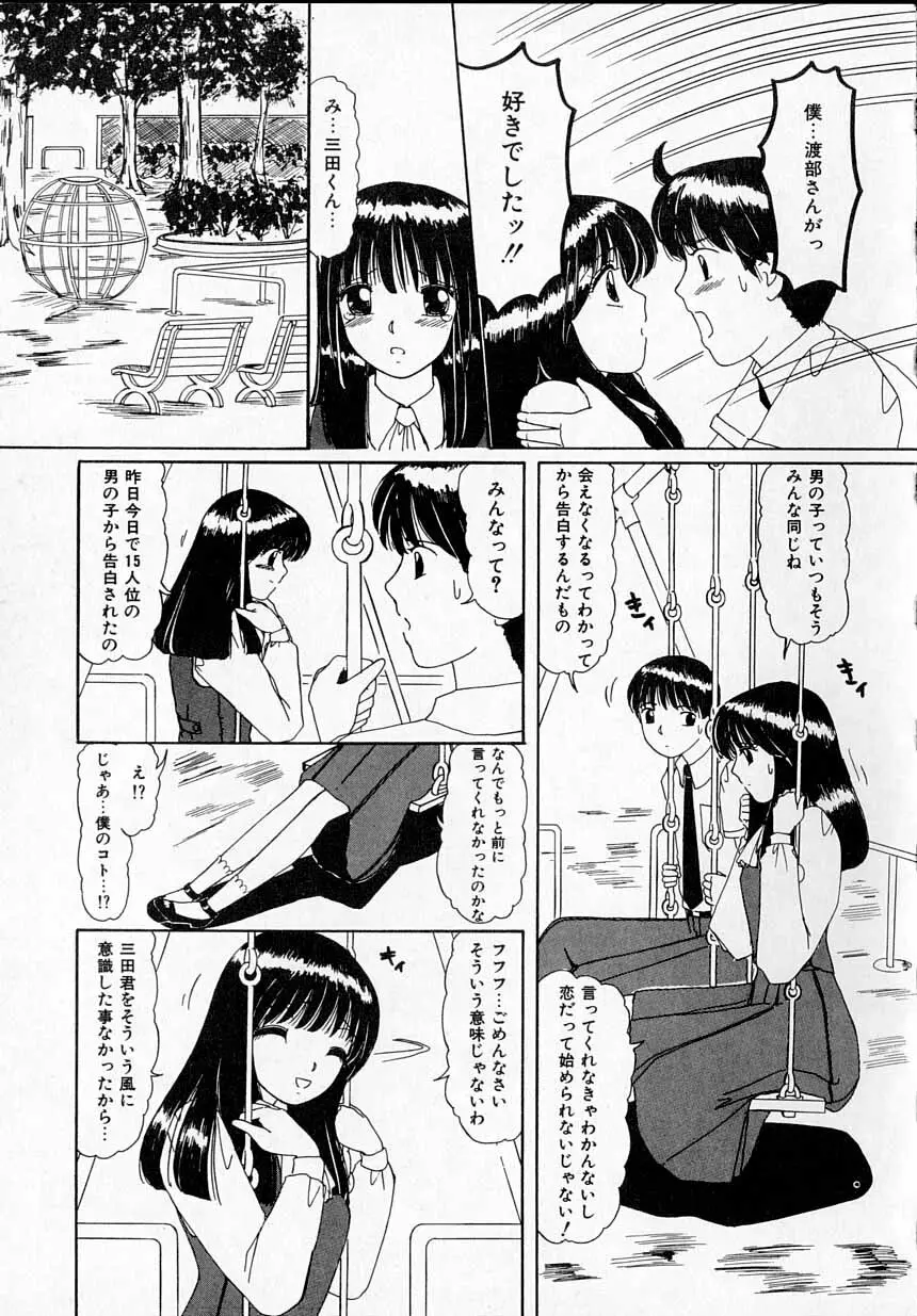 感じたい！ 121ページ