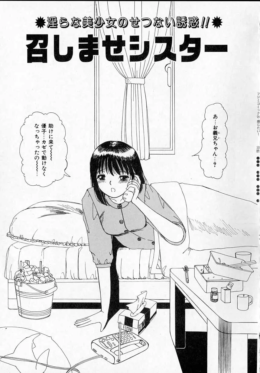 感じたい！ 149ページ