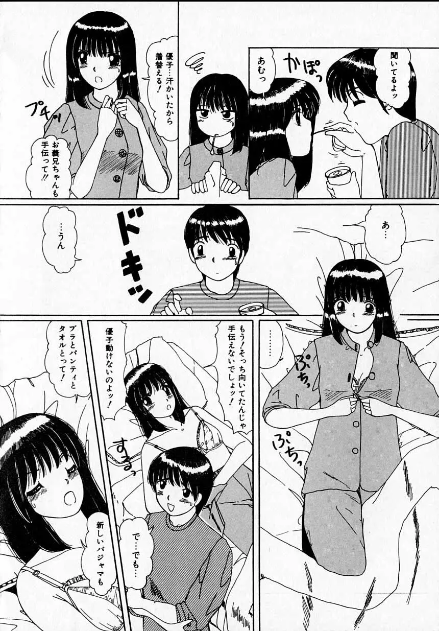 感じたい！ 154ページ