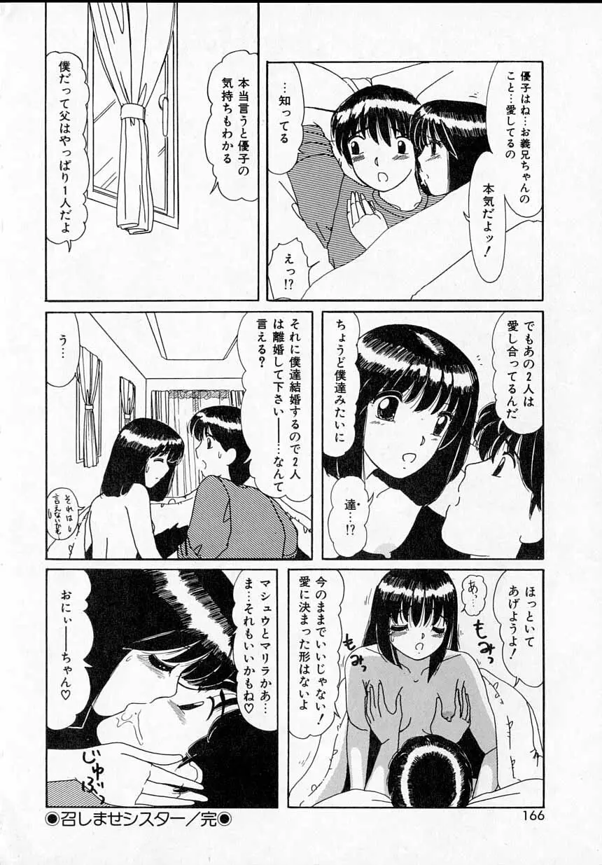 感じたい！ 164ページ