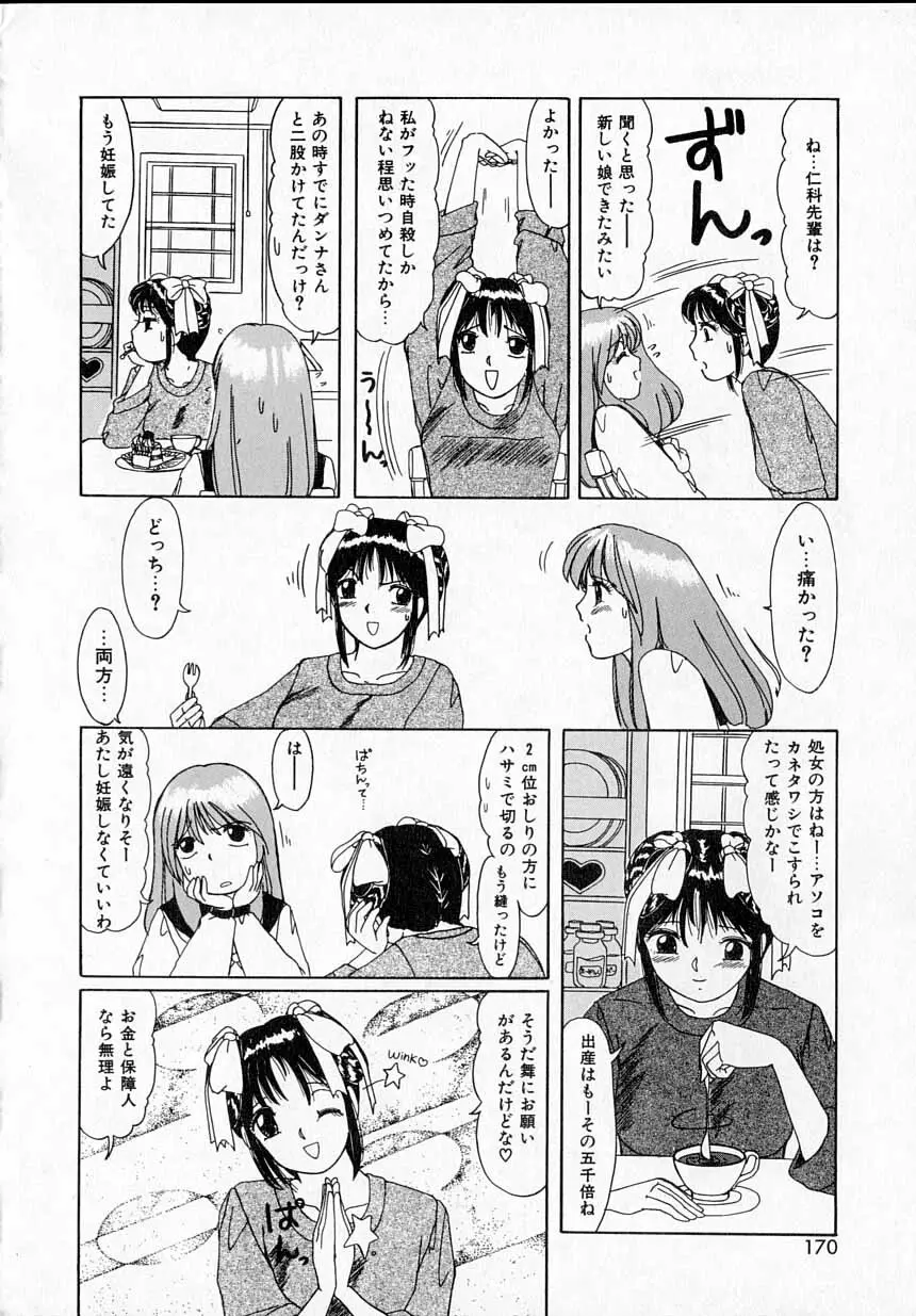 感じたい！ 168ページ