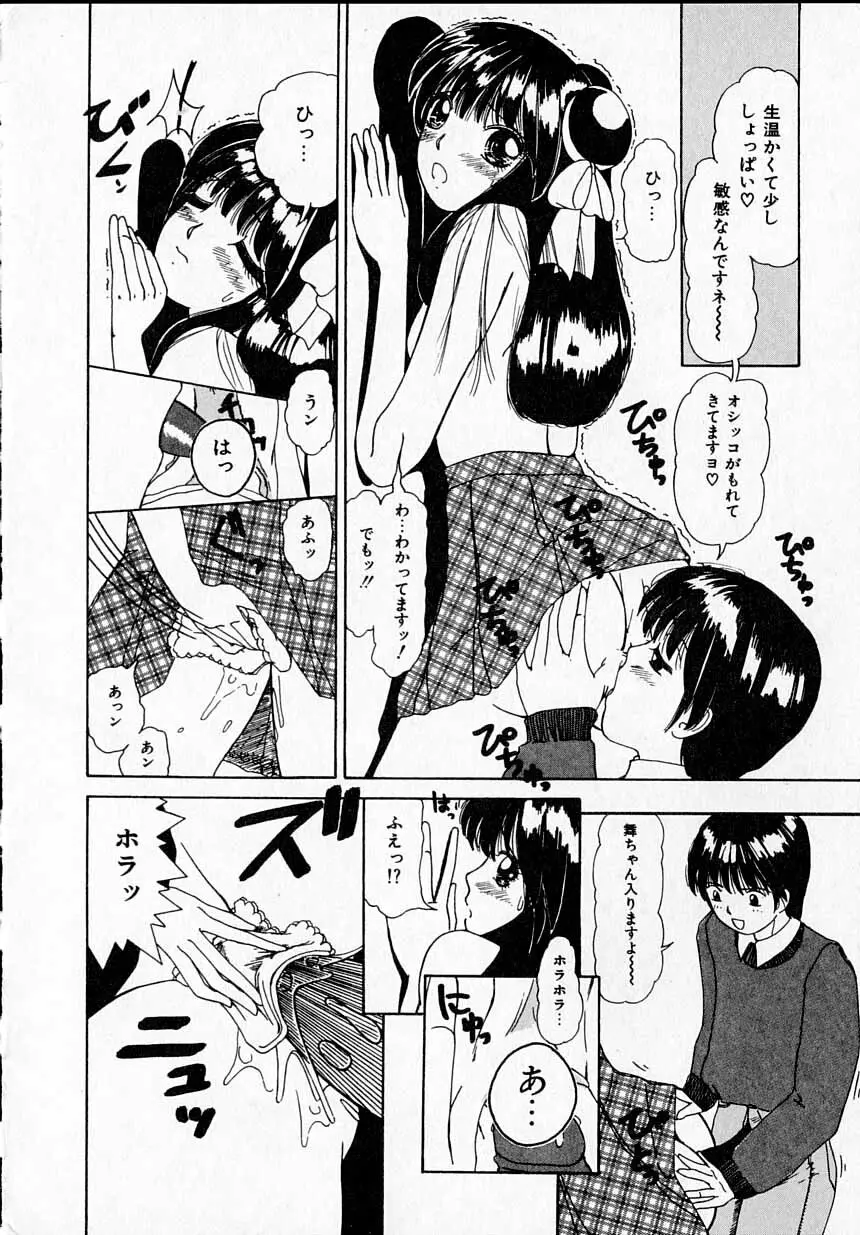 感じたい！ 18ページ